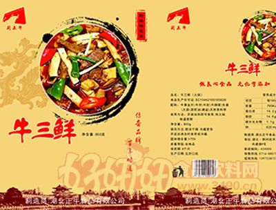 牛三鲜火锅展示