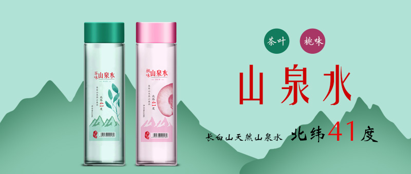 东丰县真午泉饮品有限公司