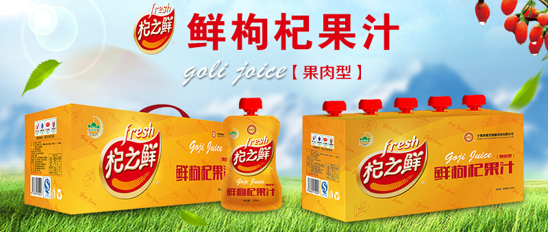 宁夏阜源绿色保鲜研究所
