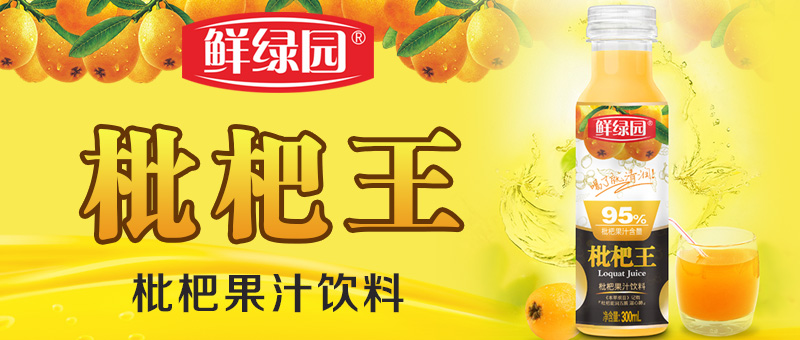 鲜绿园（深圳）果蔬饮料有限公司
