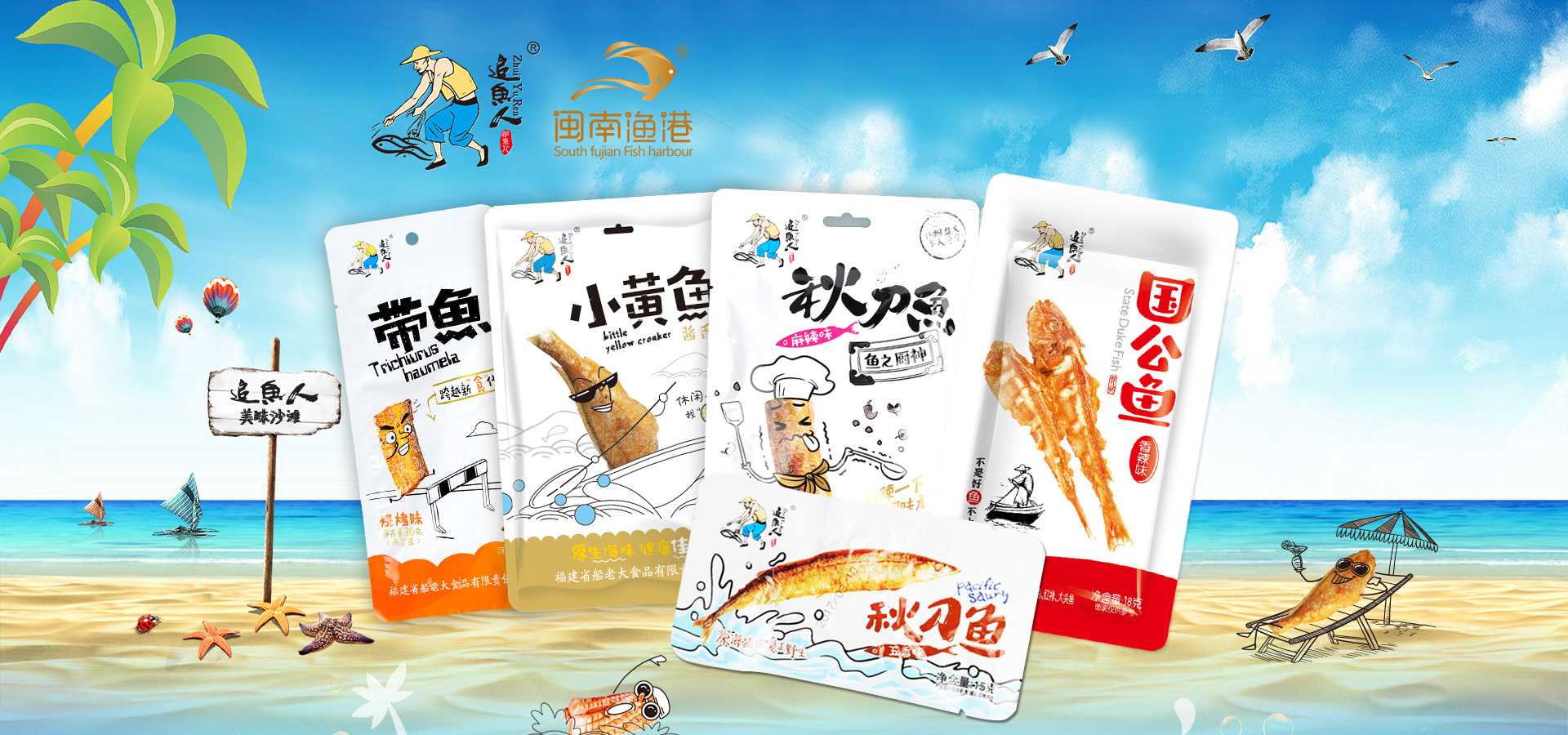福建省船老大食品有限责任公司
