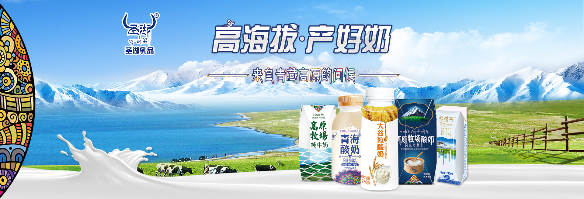 青海青海湖乳业有限责任公司