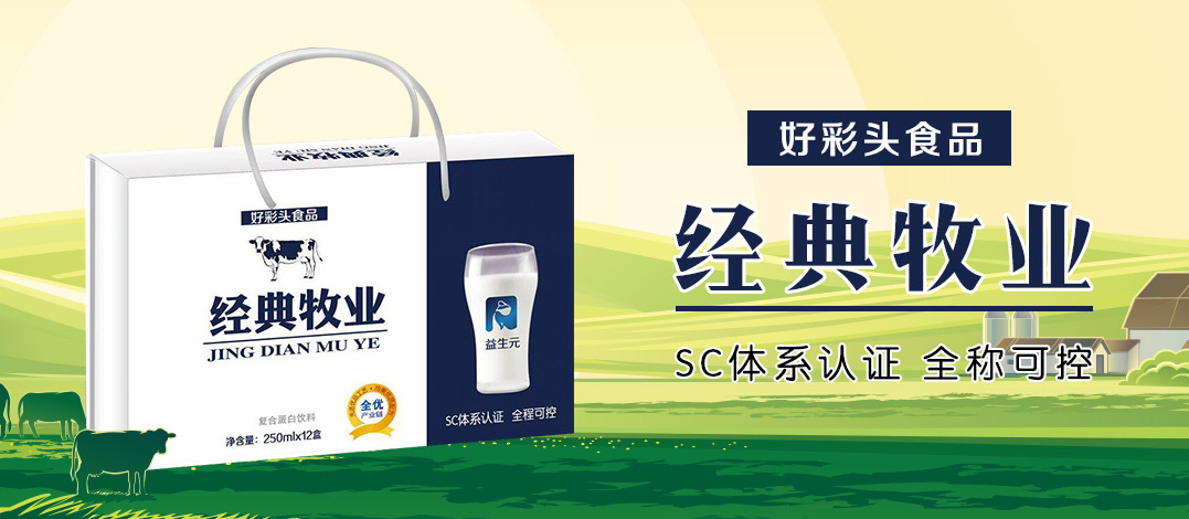 烟台好彩头食品有限公司
