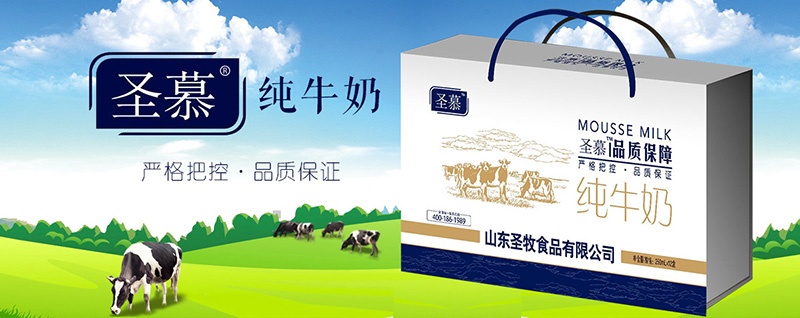 山东圣牧食品有限公司
