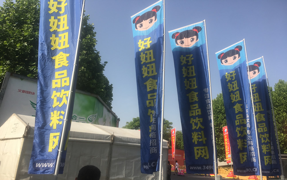 好妞妞网来到2021第22届 中国（安徽）国际食品博览会