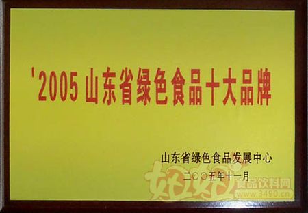 山东丁马生物科技有限公司2005年山东省绿色食品发展中心认证