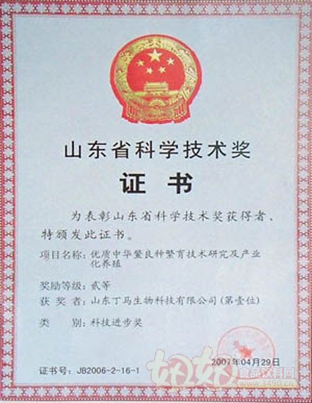 山东丁马生物科技有限公司2007年获山东省科学技术进步奖二等奖