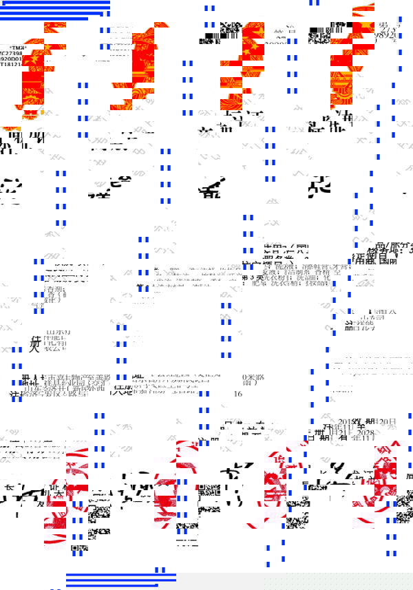 济宁超白洗涤用品有限公司商标证