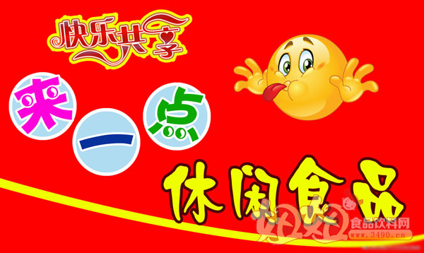 休闲食品如何更快速的发展