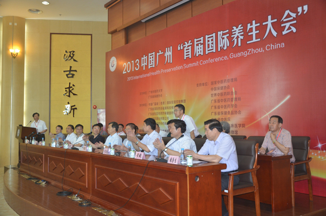 2013中国广州首届国际养生大会顺利召开