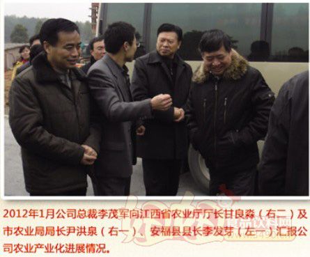 领导关怀-公司总裁李茂军向江西省农业厅厅长甘良淼等领导汇报公司