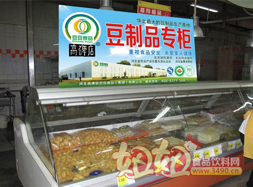 豆豆集团此次经营超市生鲜豆制品专柜,一改以往产品单一的销售弊端