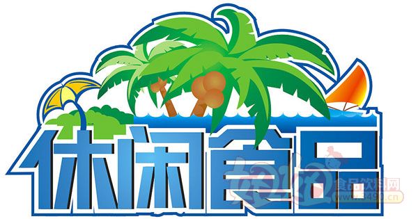 休闲食品近几年发展还是相当不错的,并且随着消费需求的不断升级,休闲食品与消费者之间的联系更是密切。佳沃是联想旗下控股的现代农业品牌,2012年正式成立,主要聚焦于水果、茶叶等细分产品领域,特别是在水果行业,佳沃不仅是中国最大的水果全产业链企业而且还是最大的蓝莓、猕猴桃种植企业。 2013年9月佳沃集团与国韵营销正式联手,双方就共同策划推出一个全新的电商休闲食品品牌达成战略合作关系。 以品类带品牌--将三颗枣概念做到极致 项目前期,佳沃首先操作的是大枣产品,并以独立的新品牌来运作。国韵营销建议在品牌运作前