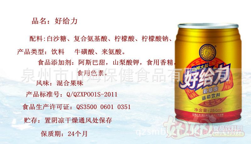 山姆大叔好给力氨基酸饮料产品说明