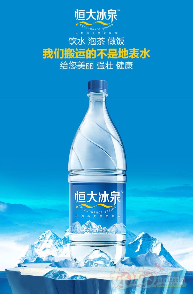 恒大冰泉纯天然矿泉水1.25l