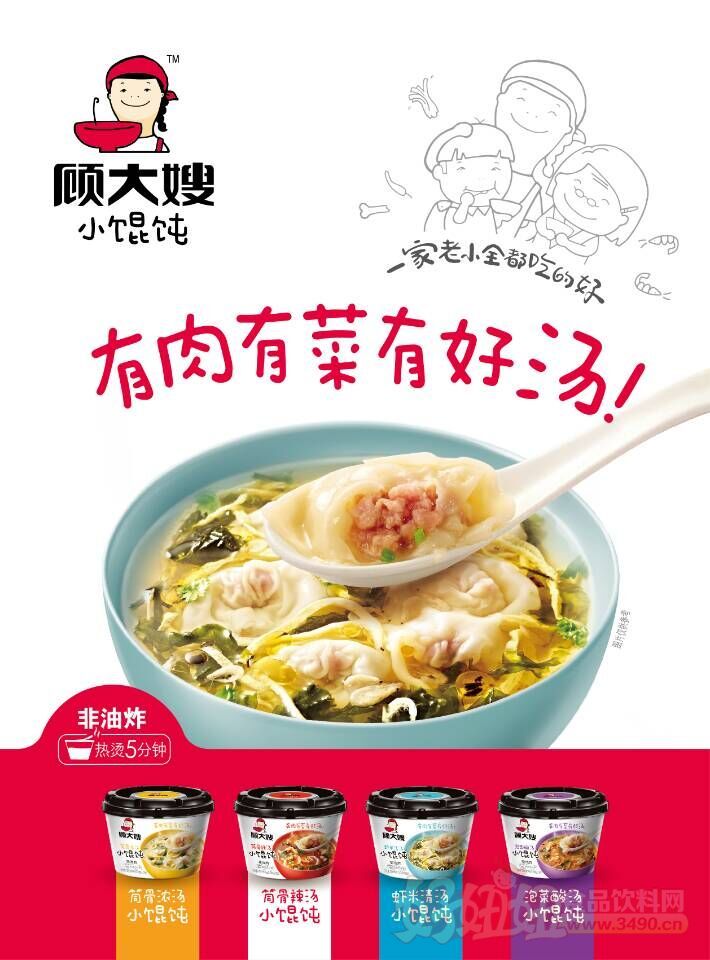 顾大嫂手工馄饨