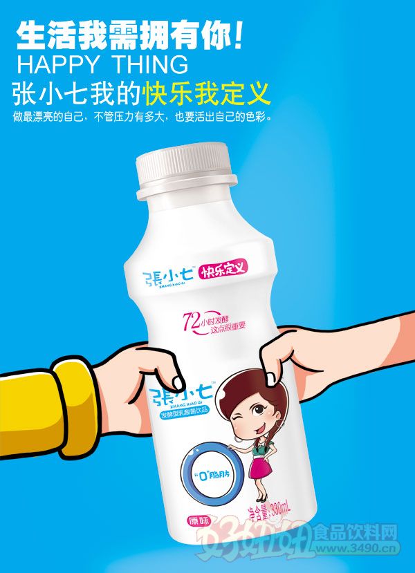 生活,我需拥有你!张小七我的快乐我定义.