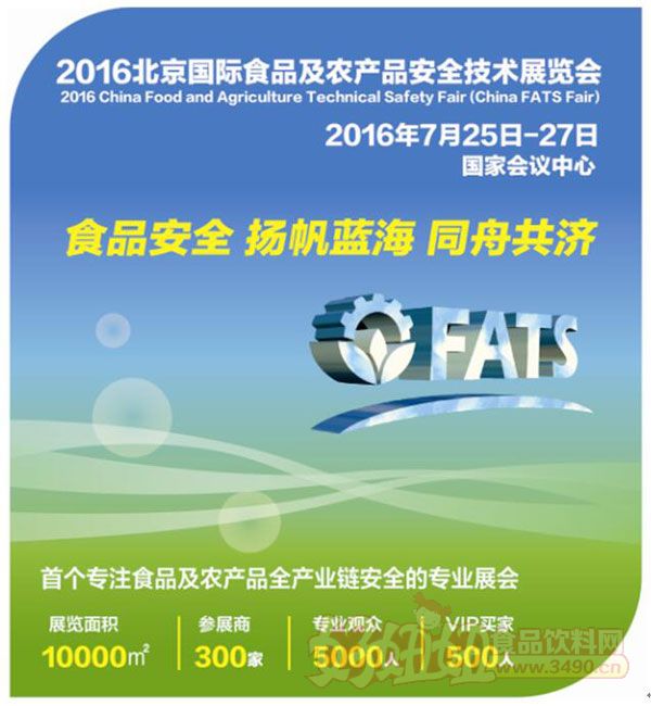 2016 China FATS FairʳƷȫҵǿ