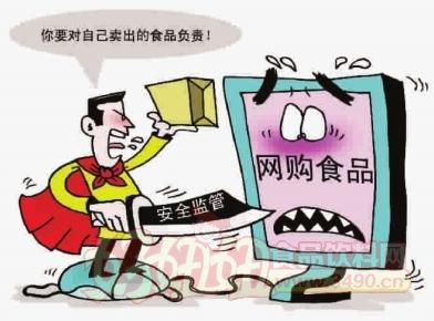 网购食品安全得到保证