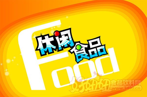 休闲食品