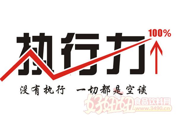 执行力不行的根源是什么?