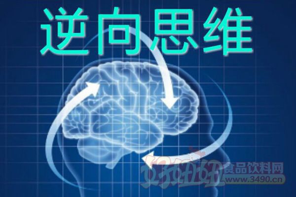 企业如果想要走出销售困境应利用逆向思维