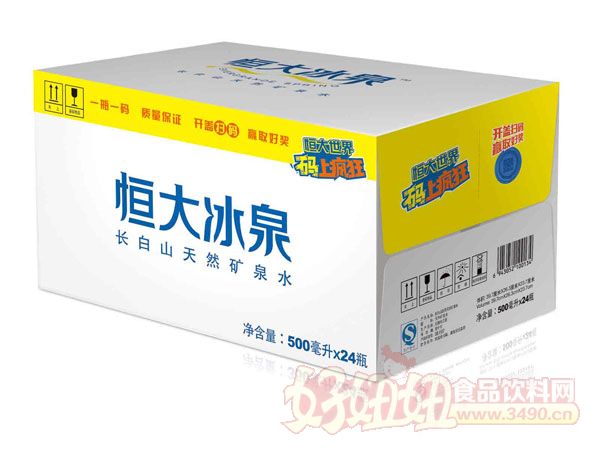 恒大冰泉