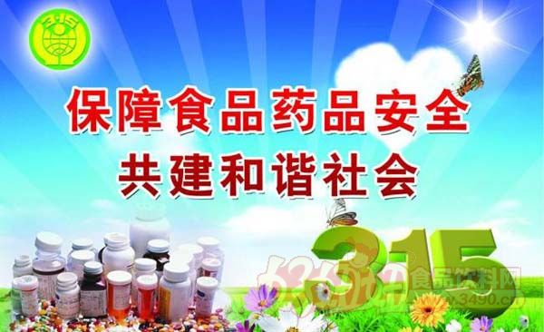 保障食品药品安全