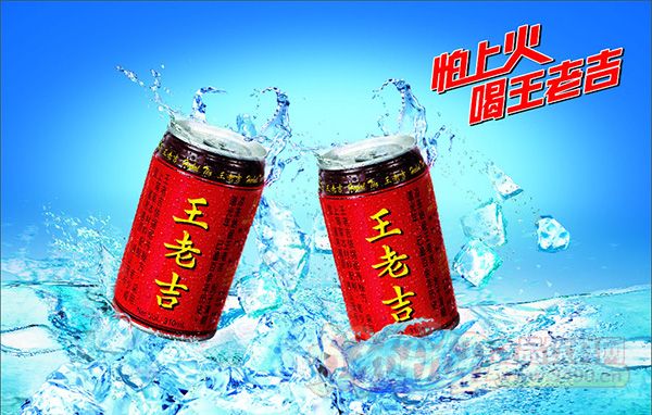 王老吉