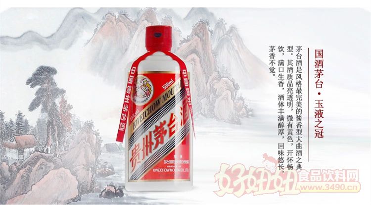 飞天茅台白酒