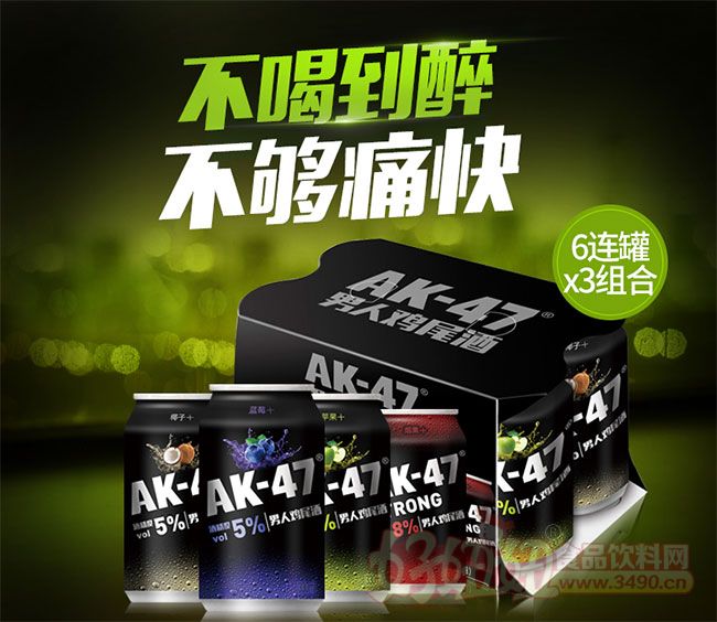 ak47男人鸡尾酒多少钱