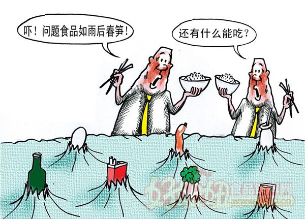 食品安全