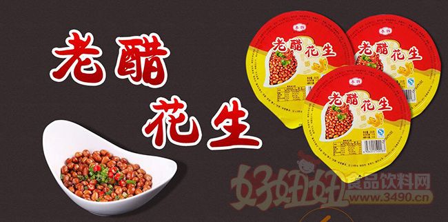 李四老醋花生