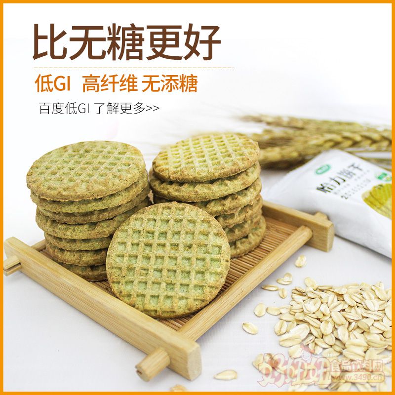 怡力食品 低gi系列饼干--怡力饼干(低脂低油无糖食品,适合糖尿病,减肥