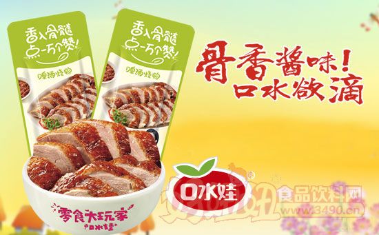 口水娃啤酒烧鸭，清补之佳品