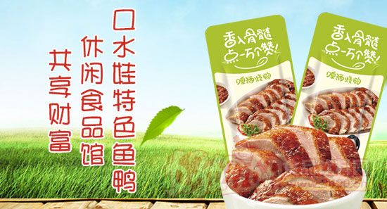 口水娃啤酒烧鸭，清补之佳品