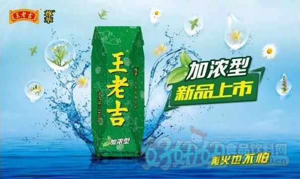 绿盒王老吉推“尊萃”新品 广东、广西率先上市