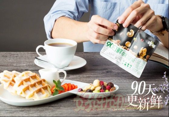 百草味推出90日鲜每日坚果 打破坚果产品同质化