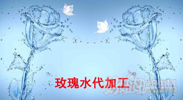 生产优势 1.公司兴资逾3.66亿元建立一流的生产设备,精良的生产技术,将产品的营养成分保证到最佳,成熟的工艺技术配方,确保玫瑰水的健康、营养、好口感。 2.强大的运营团队,公司重金聘请国内外多位知名专家,全程参与玫瑰的种植与培育过程。从玫瑰的种植到进厂生产,皆出于行业领先地位,同时由中科大精尖技术团队监制玫瑰水的生产,由中国人寿为玫瑰水产品品质承保,使得公司生产的玫瑰水具备极强的竞争力与超高的品质标准。