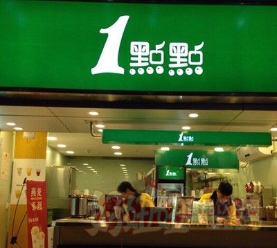广州加盟一点点奶茶店需要什么证件-好妞妞食品饮料招商网