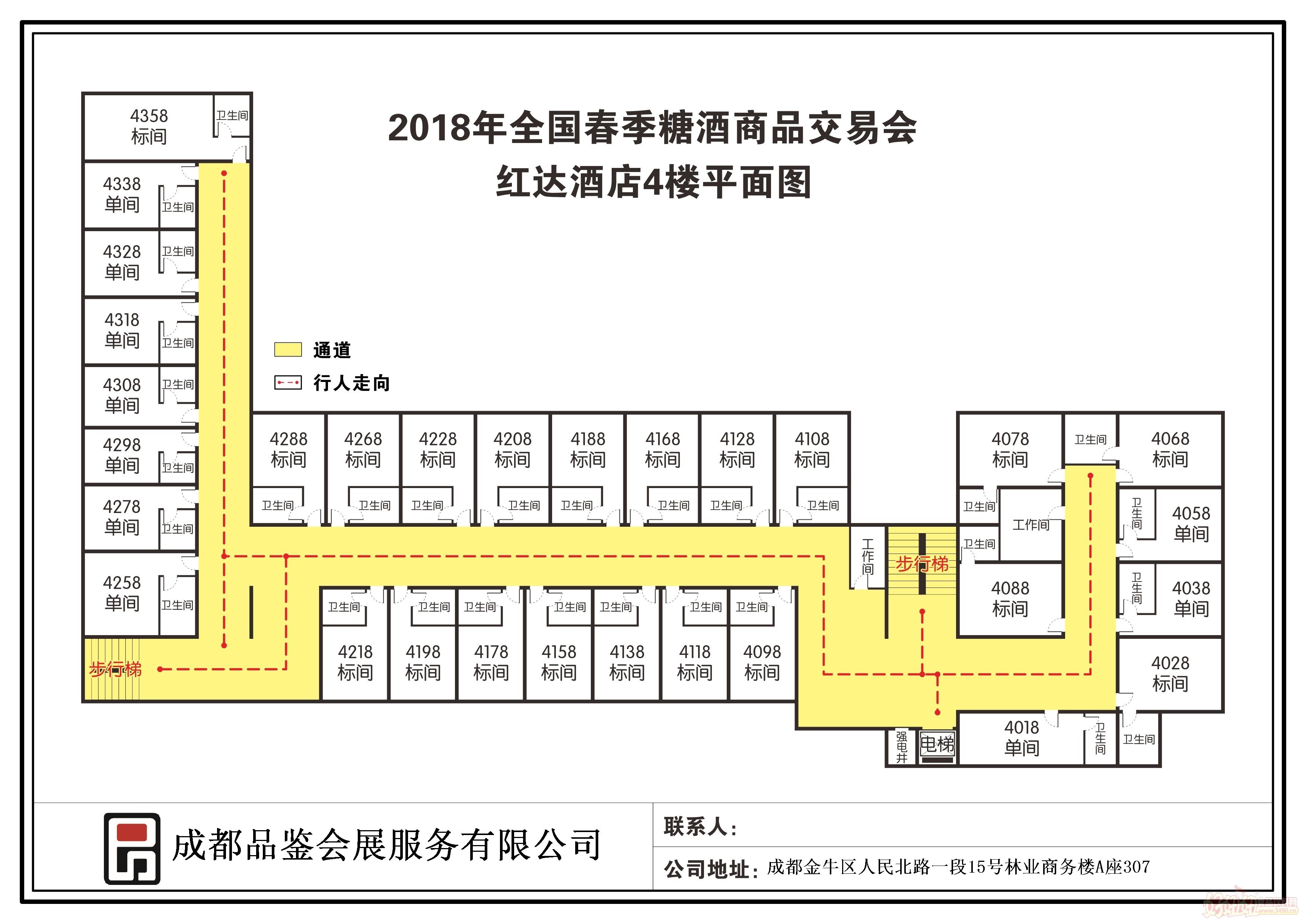 98届全国糖酒会食品饮料专区--红达酒店