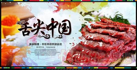美食