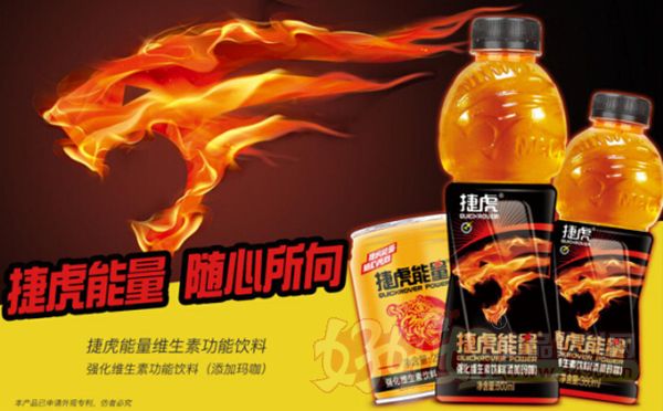 捷虎能量
