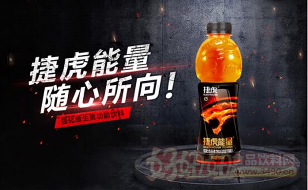 捷虎能量 随心所向