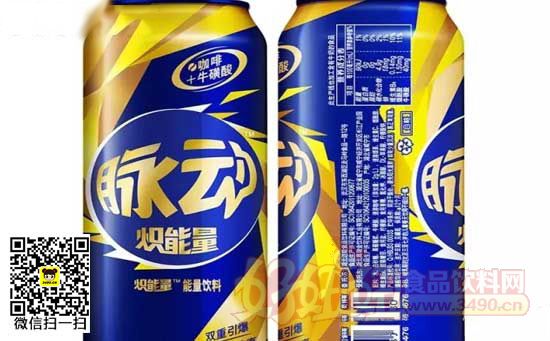 脉动