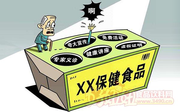 保健品乱象须重拳整治