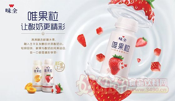 味全酸奶 唯果粒