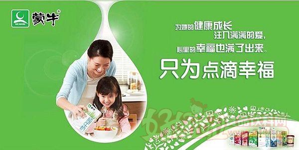 蒙牛