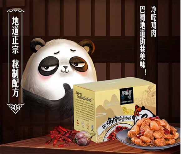 冷吃鸡肉
