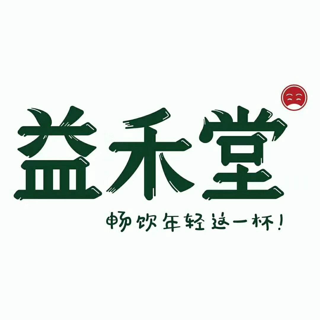 益禾堂,一个值得选择的新时代茶饮品牌!